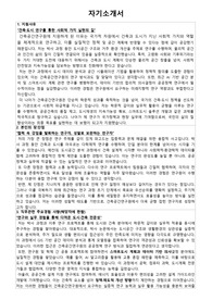 건축공간연구원 연구직 부연구위원 자기소개서 및 면접 기출 자료집