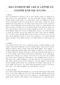 성남시 임기제공무원 불법 노점상 및 노상적치물 단속 (시간선택제 임기제 마급) 자기소개서
