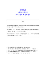 2025년 기아차 생산직 직무 합격  자소서