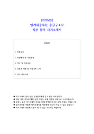 2025년 임기제공무원 응급구조사 직무 합격 자소서