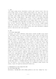 경영통계학-6 시그마 경영사례에 대해 조사하시오