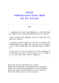 2025년 이엔에프테크놀로지 반도체 소재영업 직무 합격 자소서