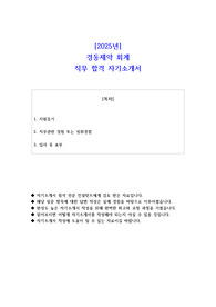 2025년 경동제약 회계 직무 합격 자기소개서