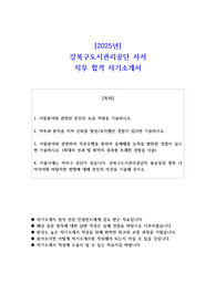 2025년 강북구도시관리공단 사서 직무 합격  자소서