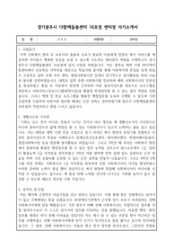 경기광주시 다함께돌봄센터 16호점 센터장 자기소개서
