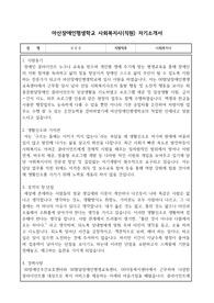 마산장애인평생학교 사회복지사(직원) 자기소개서