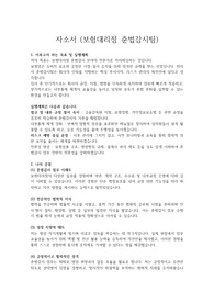 [자소서] 보험대리점 준법감시팀