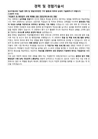 한국장애인고용공단 부산직업능력개발원 직업평가직 대체근로자(체험형 청년인턴) 경력 및 경험기술서, 자기소개서, 면접 자료