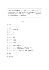 1. 현재 한국의 가족형태의 변화로 인한 가족문제를 다룬 신문기사 3개를 스크랩하기(최근 6개월 이내) 2. 신문기사를 간단하게 요약하기 3. 신문기사의 사례를 대상으로 가족치료를 진행할 경우 치료목표를 세워보시오. 적용한 가족치료모델을 함께 제시하시오.