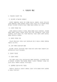 기본권 관련 내용