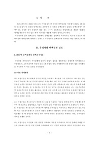 우리나라와 미국의 탄핵제도 비교