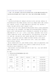 [외국어로서의 한국어 교육과정 및 교수요목설계] 국내 한국어능력시험의 과목 및 평가 기준 그리고 평가 항목에 대해 기술하시오.