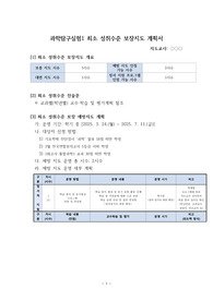 과학탐구실험1, 체육1, 음악 최소 성취수준 보장지도 계획서
