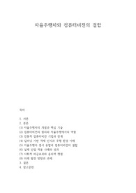 자율주행차와 컴퓨터비전의 결합