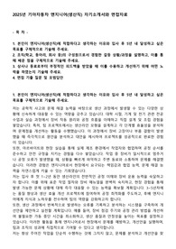 2025년 기아자동차 엔지니어(생산직) 자기소개서와 면접자료