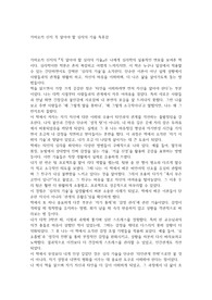 가미오카 신지 -  꼭 알아야 할 심리의 기술 독후감