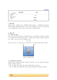 단위조작이론및실험1 부력 예비레포트
