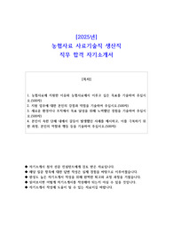 2025년 농협사료 사료기술직 생산직 직무 합격 자소서
