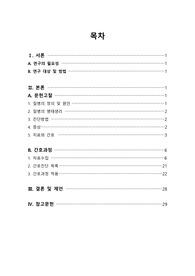 A+ 여성간호학실습 자궁외임신 케이스