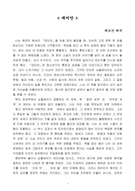 헤르만 헤스의 데미안을 읽고서