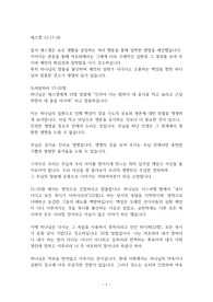 에스겔 12장 17-28