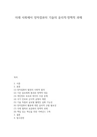 미래 사회에서 양자컴퓨터 기술의 윤리적, 정책적 과제
