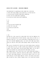2025년 2학기 중간과제  전통사회와 생활문화