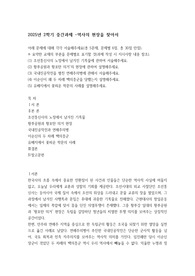 2025년 2학기중간과제 역사를 찾아서