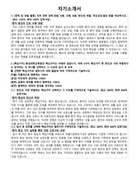 충남대학교병원 보조금직원 간호사 자기소개서 면접 자료