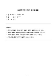 [방통대] 우리말의 역사_중간과제물