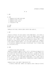 해결중심단기치료 모델의 기본원리와 철학의 독창적인 점을 서술하시오.