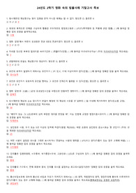 영화속의법률사례(영법사) 기말고사 족보 최신판(24년 2학기 수강 만점 A+, 25년도 1학기도 동일문제 출제)