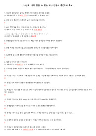 잊을수없는6.25전쟁사 중간고사 족보 최신판(25년 1학기 수강 만점 A+)