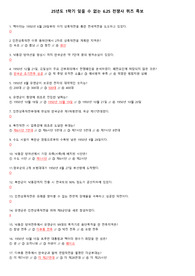 잊을수없는6.25전쟁사 퀴즈 족보 최신판(25년 1학기 수강 만점 A+)