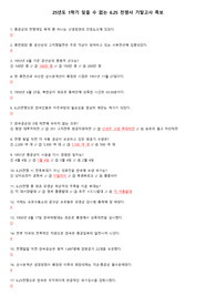 잊을수없는6.25전쟁사 기말고사 족보 최신판(25년 1학기 수강 만점 A+)