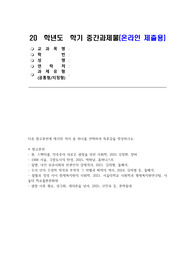 인간과사회 2025년 2학기 중간과제물 - 질병, 낙인 무균사회와 한센인의 강제격리 독후감을 작성