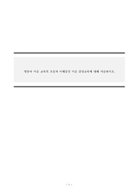 아동미술_영유아 미술 교육의 흐름과 이해중심 미술 감상교육에 대해 서술하시오.