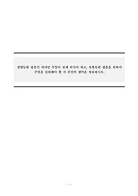 여성과사회_성평등한 결혼이 되려면 무엇이 전제 되어야 하고, 성평등한 결혼을 위하여 무엇을 실천해야 할 지 본인의 생각을 정리하시오.
