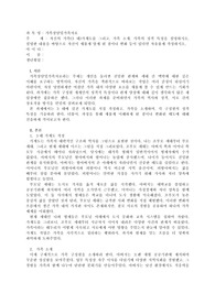 가족상담및가족치료_자신의 가족(3대)가계도를 그리고, 가족 소개, 가족의 성격 특성을 설명하시오. 설명한 내용을 바탕으로 자신이 새롭게 알게 된 점이나 변화 등이 있다면 자유롭게 작성하시오.