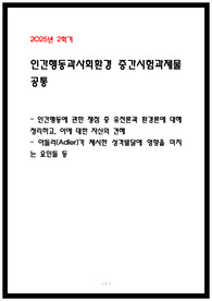 인간행동과사회환경 중간시험과제물 공통, 인간행동에 관한 쟁점 중 유전론과 환경론에 대해 정리하고, 이에 대한 자신의 견해
