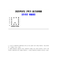 2025년 2학기 사회복지와문화다양성 중간과제물] 1-6강 중 사회복지와 문화다양성 강의 중 인상 깊었던 강의 3개를 선정하고, 이를 정리한 후 그 내용을 쓰시오 차별적 배제모형, 동화주의 모형, 다문화주의 모형을 각각 간단히 정의하고, 당신이 가장 지지하는 문화다양성 접근 모형을 선택하여 그 이유를 사회복지적 관점에서 논하시오