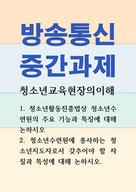 청소년4 청소년교육현장의이해 청소년활동진흥법상 청소년수련원의 주요 기능과 특징