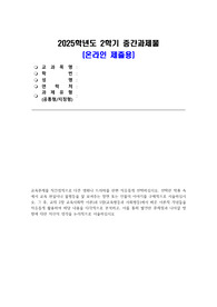 [교육사회학 2025년 2학기 중간] 교육문제를 직간접적으로 다룬 영화나 드라마를 한편 자유롭게 선택하십시오. 선택한 작품 속에서 교육 현실이나 불평등을 잘 보여주는 장면 또는 인물의 이야기를 구체적으로 서술하십시오. 그 후, 교재 2장 교육사회학 이론)과 5장(교육평등과 사회평등)에서 배운 이론적 개념들을 자유롭게 활용하여 해당 내용을 다각적으로 분석하고