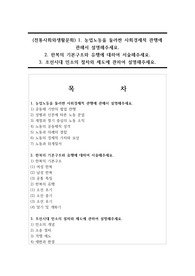 (전통사회와생활문화) 1. 농업노동을 둘러싼 사회경제적 관행에 관해서 설명해주세요.