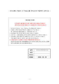 외국어로서의언어교수이론_의사소통의 개념과 그 구성요소를 언어교수의 차원에서 논하시오.