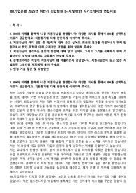 IBK기업은행 2025년 하반기 신입행원 [디지털_IT]IT 자기소개서와 면접자료
