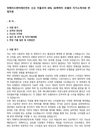 위메이드엔터테인먼트 신규 미들코어 RPG 3D캐릭터 모델러 자기소개서와 면접자료