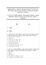 (평생교육경영론) 1. 기존에 알고 있던 경영의 개념과 본 과목 학습 이후 경영의 개념은 어떻게 다른가