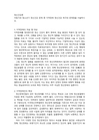 정신건강론 0 아동기와 청소년기 정신건강 문제 중 지적장애 정신건강 욕구와 문제점을 서술하시오 (7)