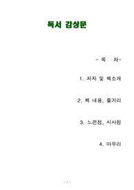 [A++ 독후감, 핵심 리뷰] 불변의 법칙(모건 하우절), [저자소개, 핵심내용, 인상깊은 부분, 비평, 마무리 포함]